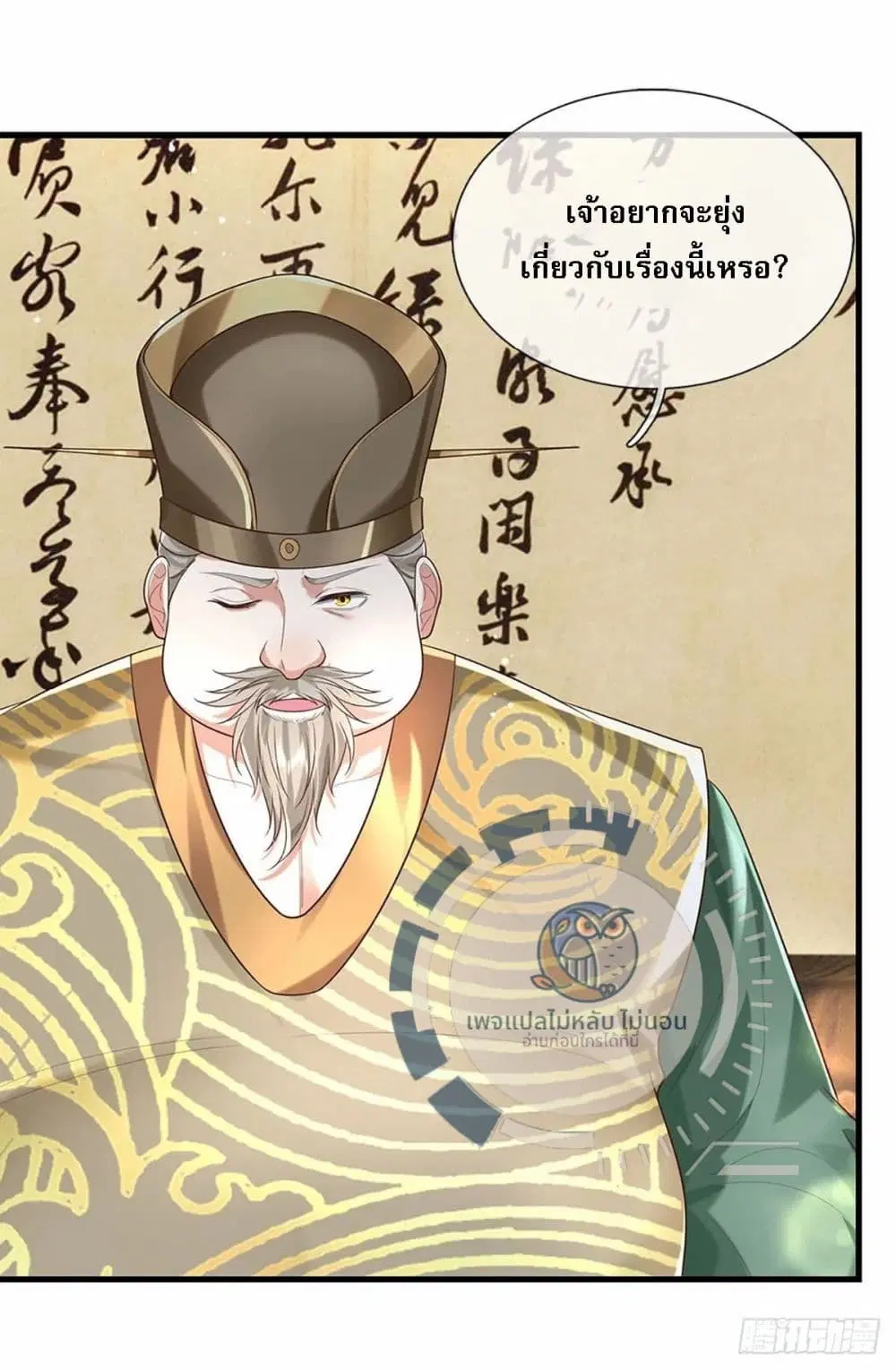 Royal God of War, Rising Dragon ตอนที่ 194 หน้า 23