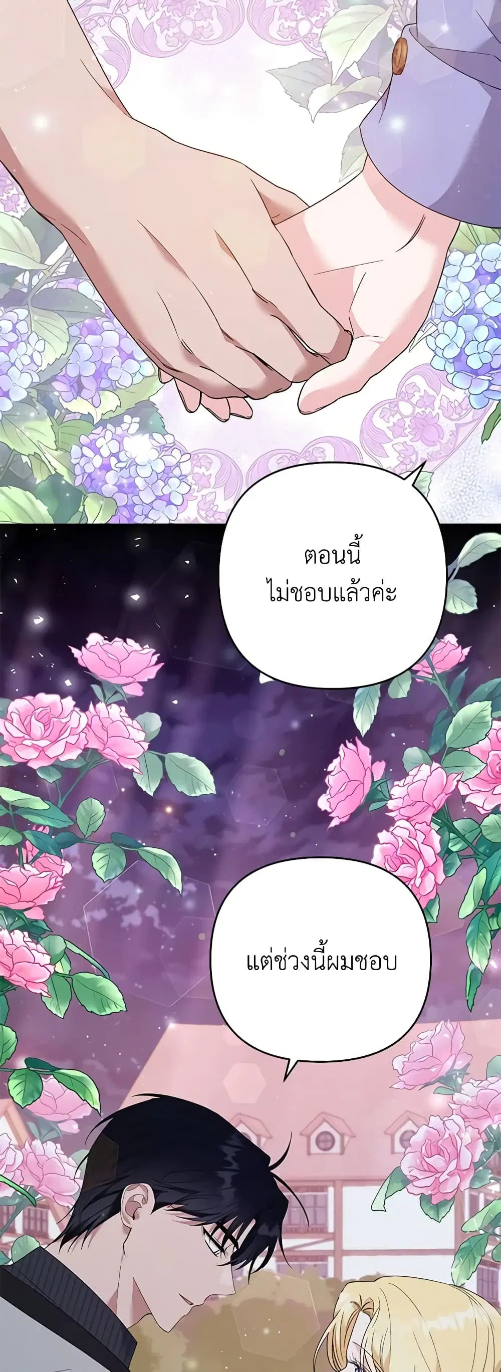 What It Means to Be You ตอนที่ 55 หน้า 42