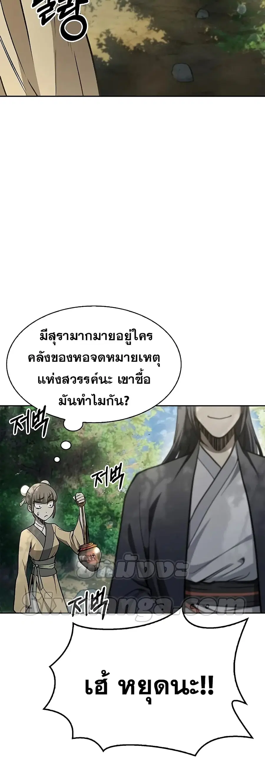 Heavenly Grand Archive’s Young Master ตอนที่ 18 หน้า 79