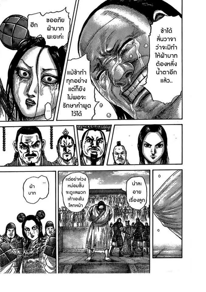 Kingdom ตอนที่ 436 หน้า 19