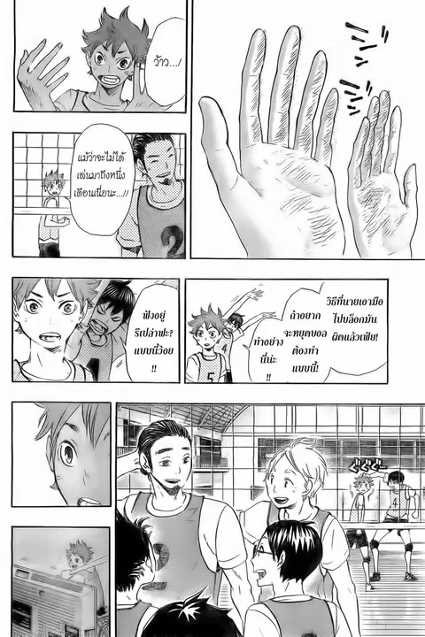 Haikyuu!! ตอนที่ 22 หน้า 15