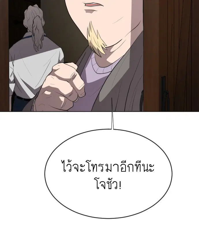 Superhuman Era ตอนที่ 46 หน้า 58