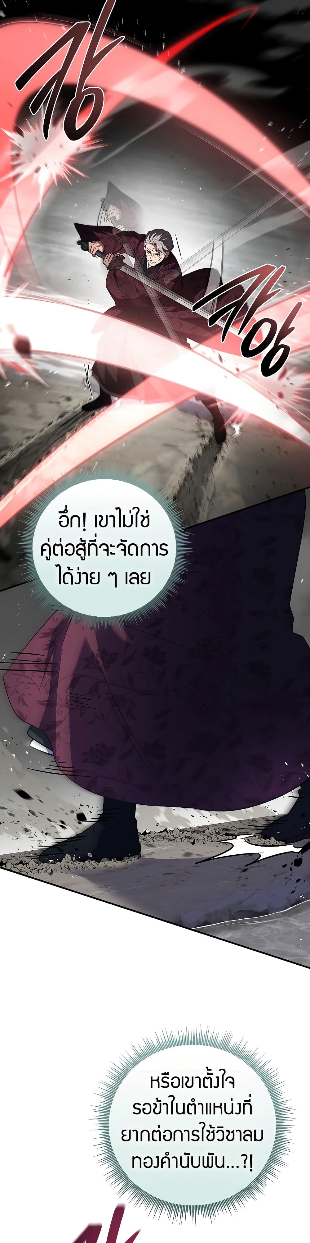 Reincarnated Escort Warrior ตอนที่ 83 หน้า 11