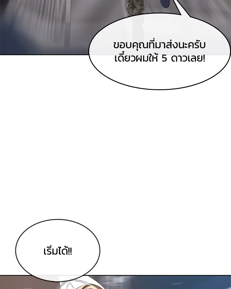 Kitchen Soldier ตอนที่ 168 หน้า 76