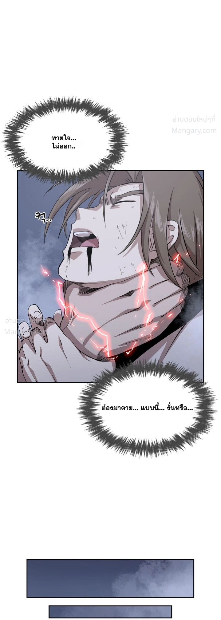 Wizard’s Martial World – วิซาร์ด มาร์เชียล เวิลด์ ตอนที่ 98 หน้า 3