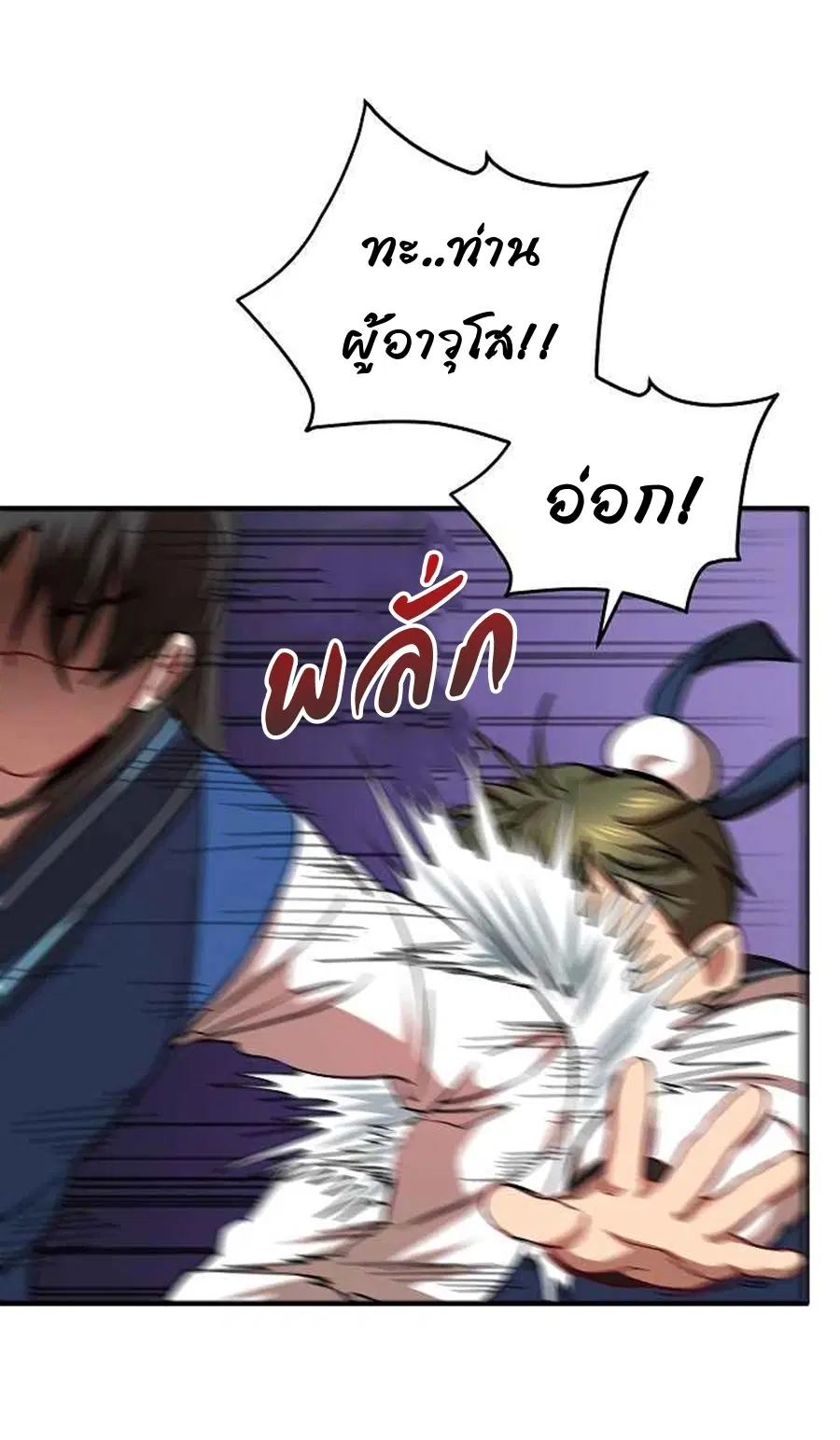 Path of the Shaman ตอนที่ 39 หน้า 43
