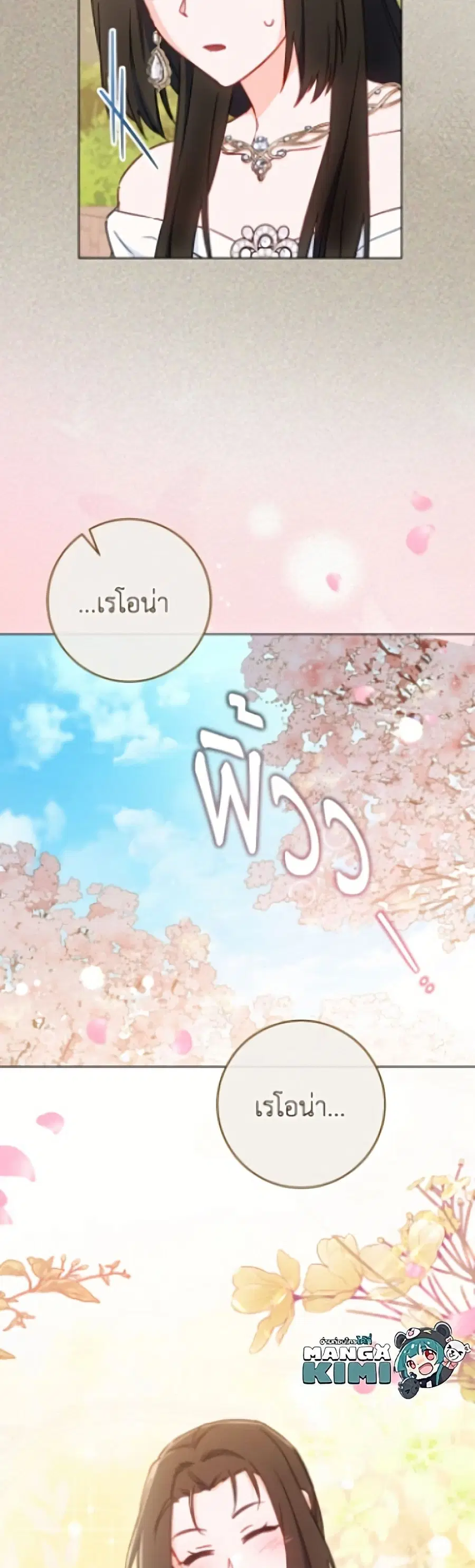 The Young Lady Is a Royal Chef ตอนที่ 195 หน้า 32