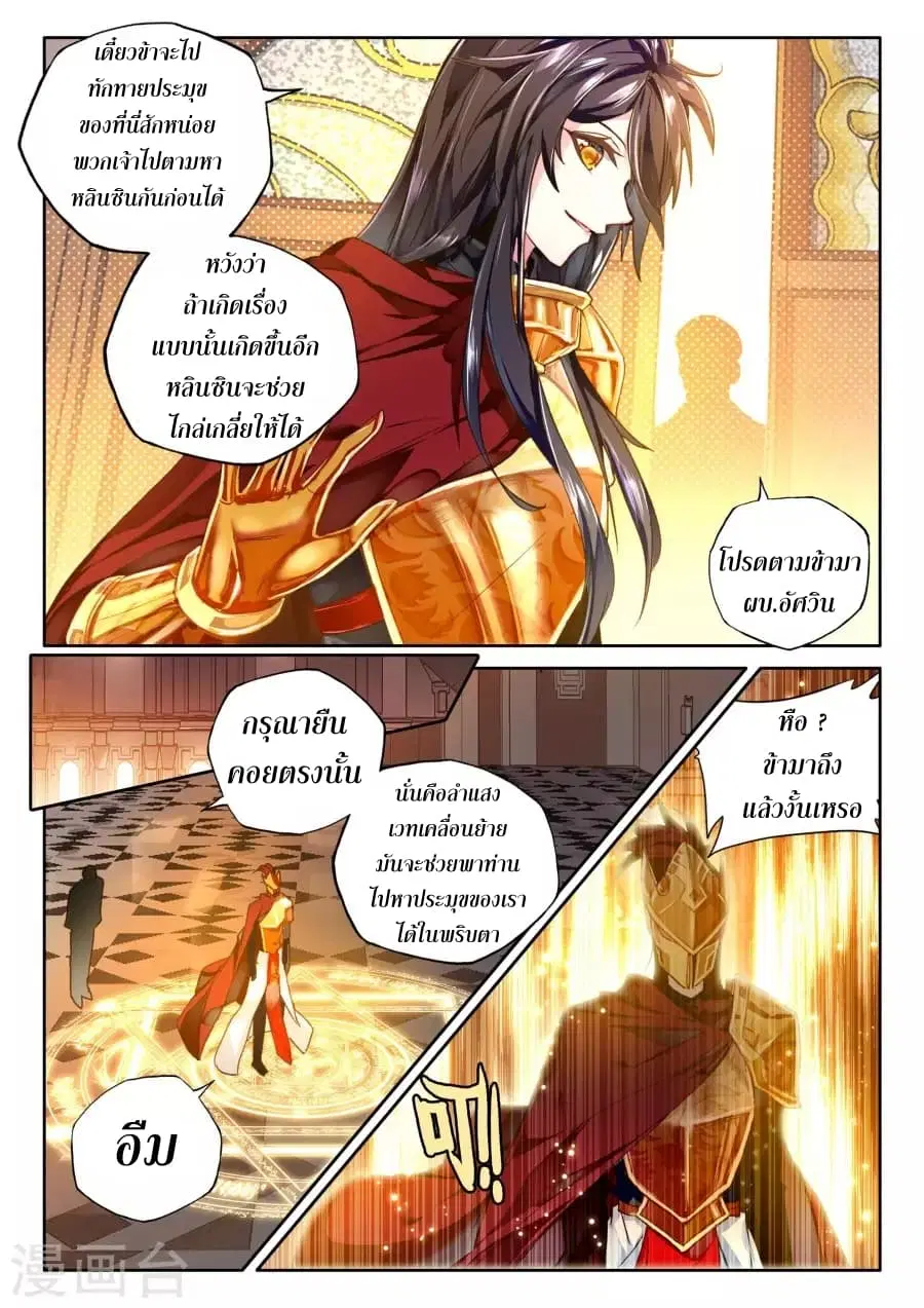 Shen Yin Wang Zuo ตอนที่ 121 หน้า 13