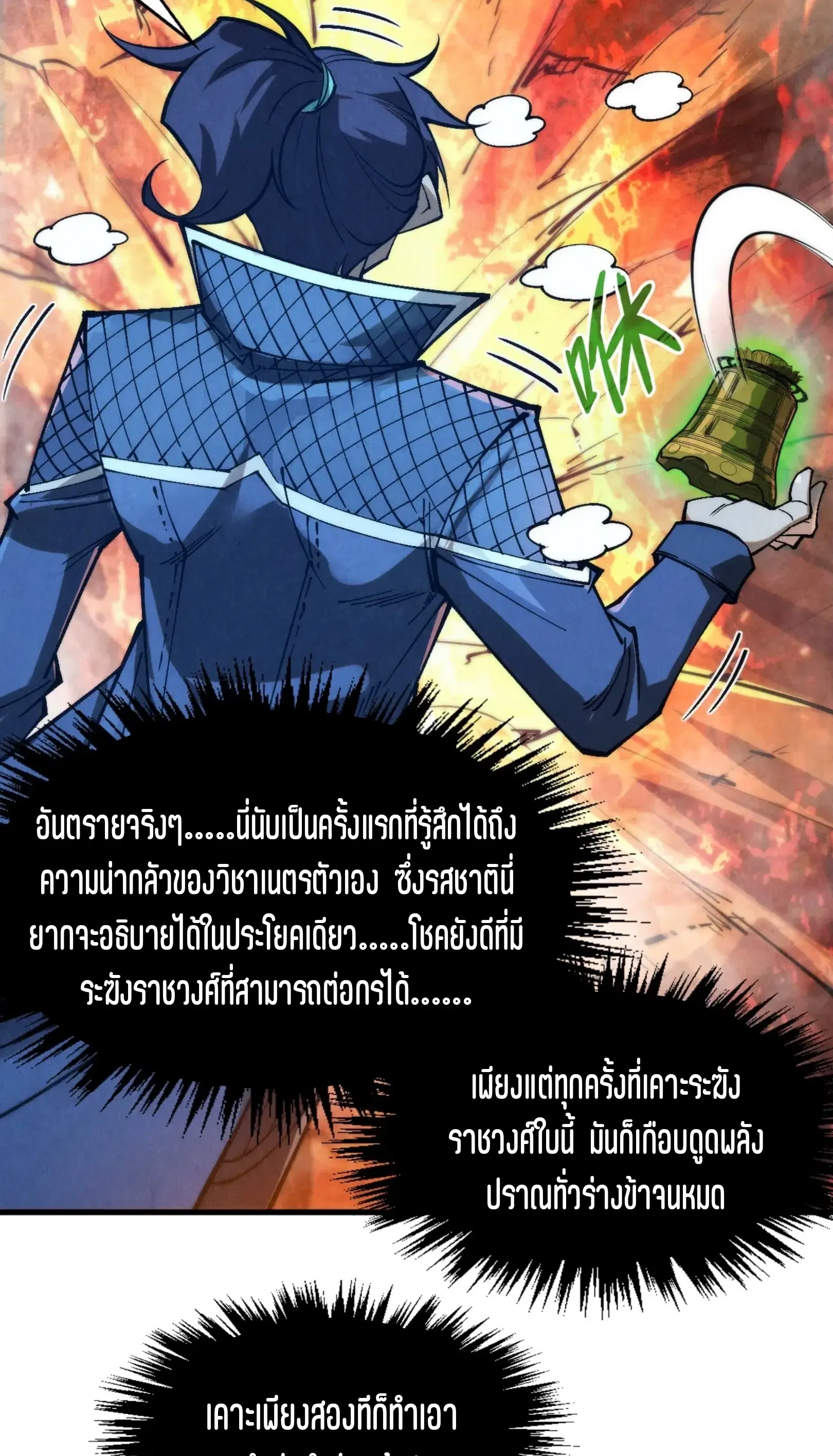 The Eternal Supreme ตอนที่ 296 หน้า 62