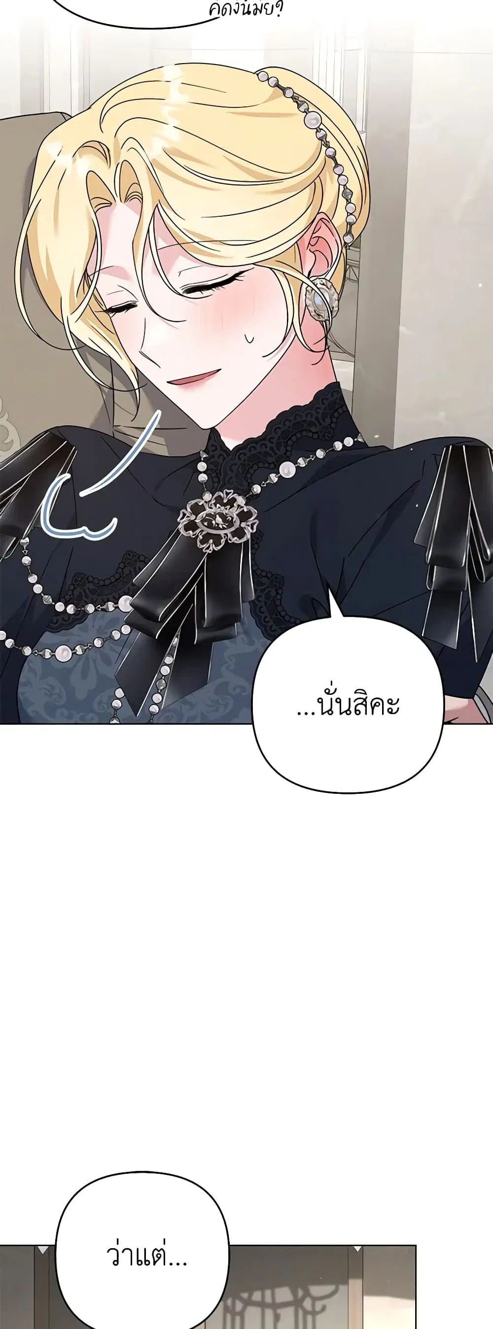 What It Means to Be You ตอนที่ 152 หน้า 18
