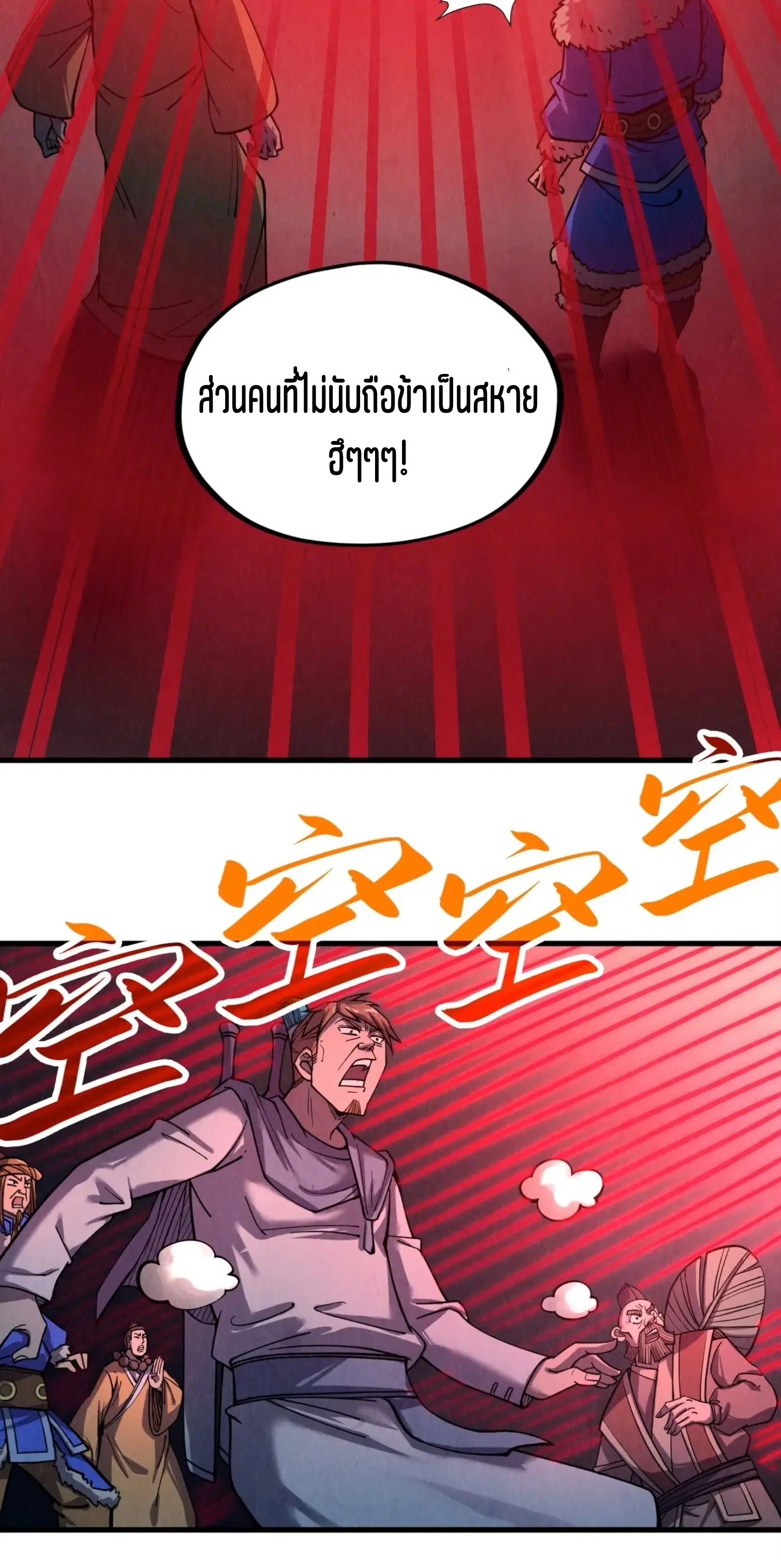 The Eternal Supreme ตอนที่ 205 หน้า 37