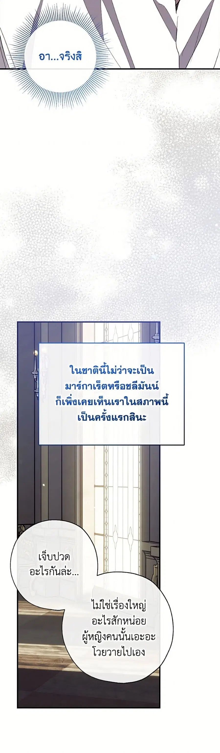 Can We Become a Family? ตอนที่ 160 หน้า 36