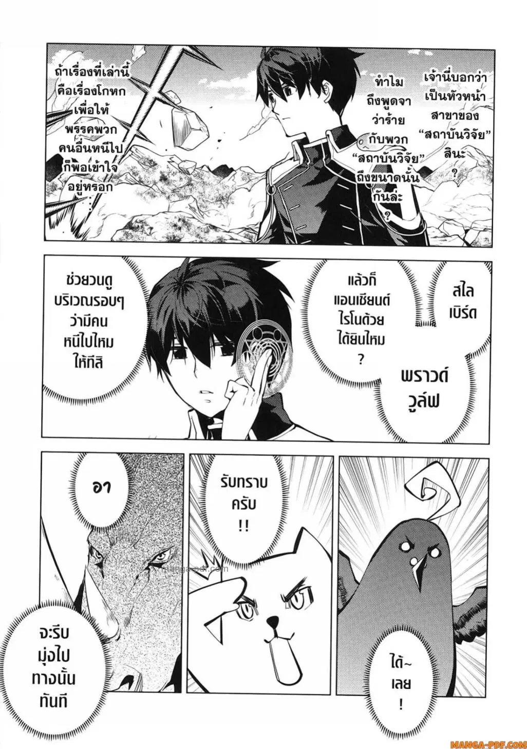 Tensei Kenja no Isekai Life ตอนที่ 73 หน้า 23