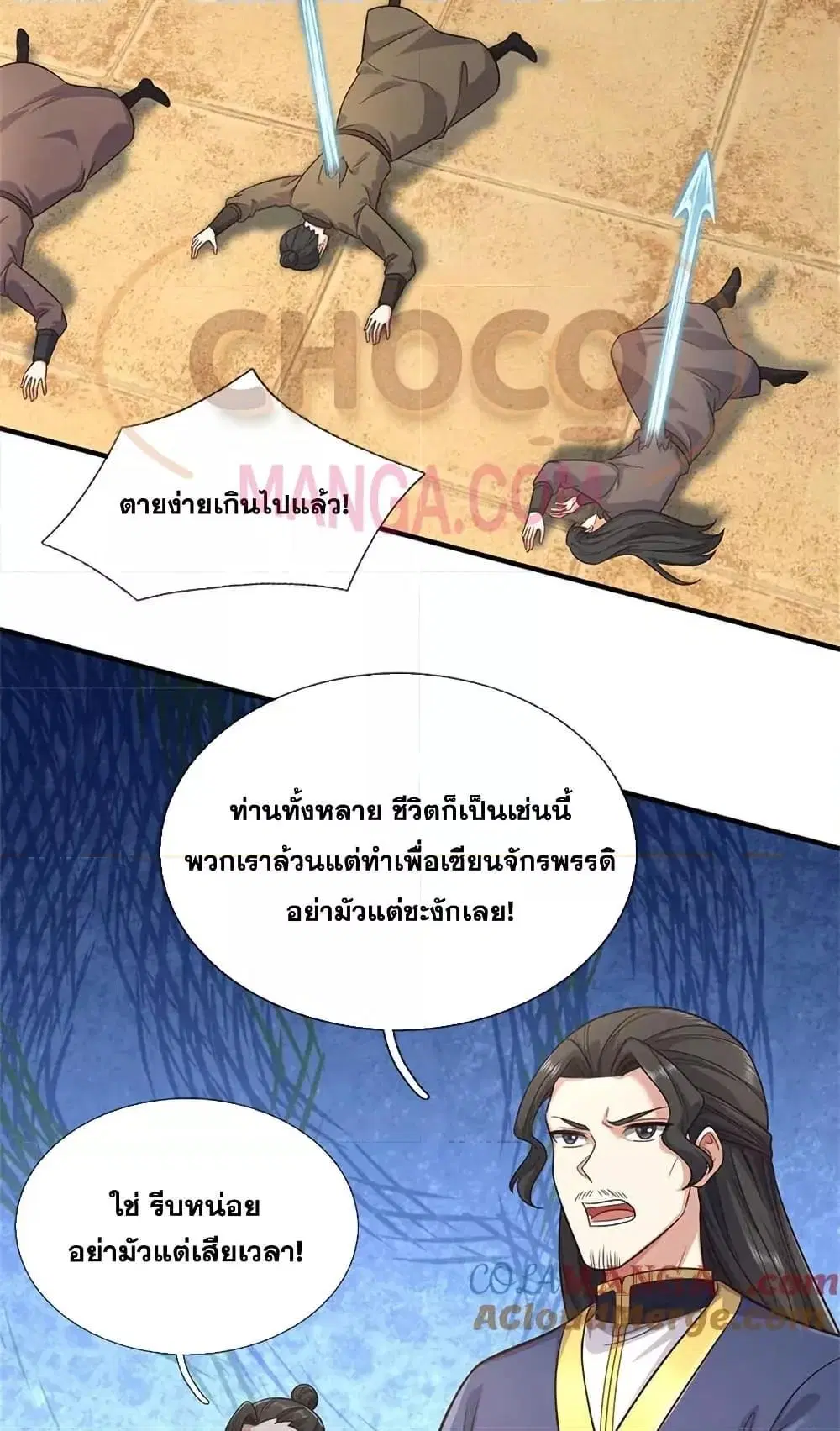 I Can Become A Sword God ตอนที่ 229 หน้า 7