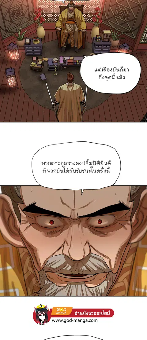 Escort Warrior ตอนที่ 53 หน้า 29