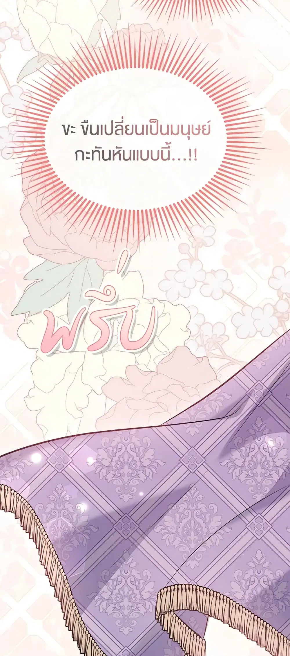 The Symbiotic Relationship Between a Panther and a Rabbit ตอนที่ 105 หน้า 40