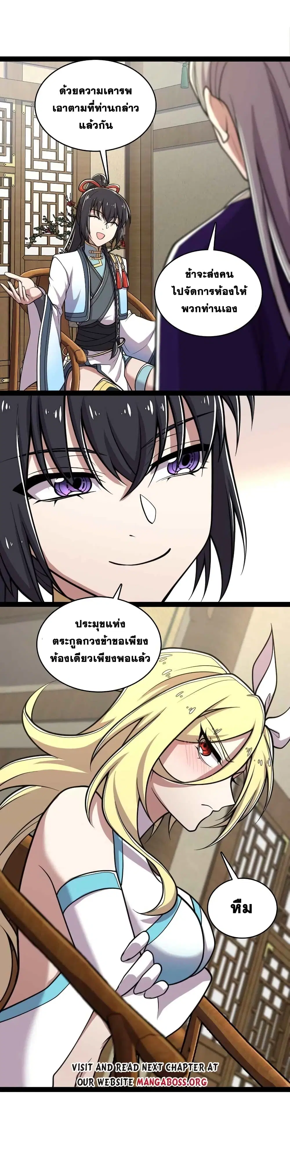 The Martial Emperor’s Life After Seclusion ตอนที่ 157 หน้า 13