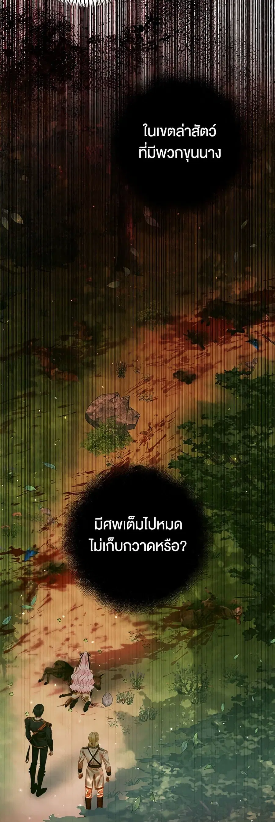 Becoming The Villain’s Family ตอนที่ 105 หน้า 13