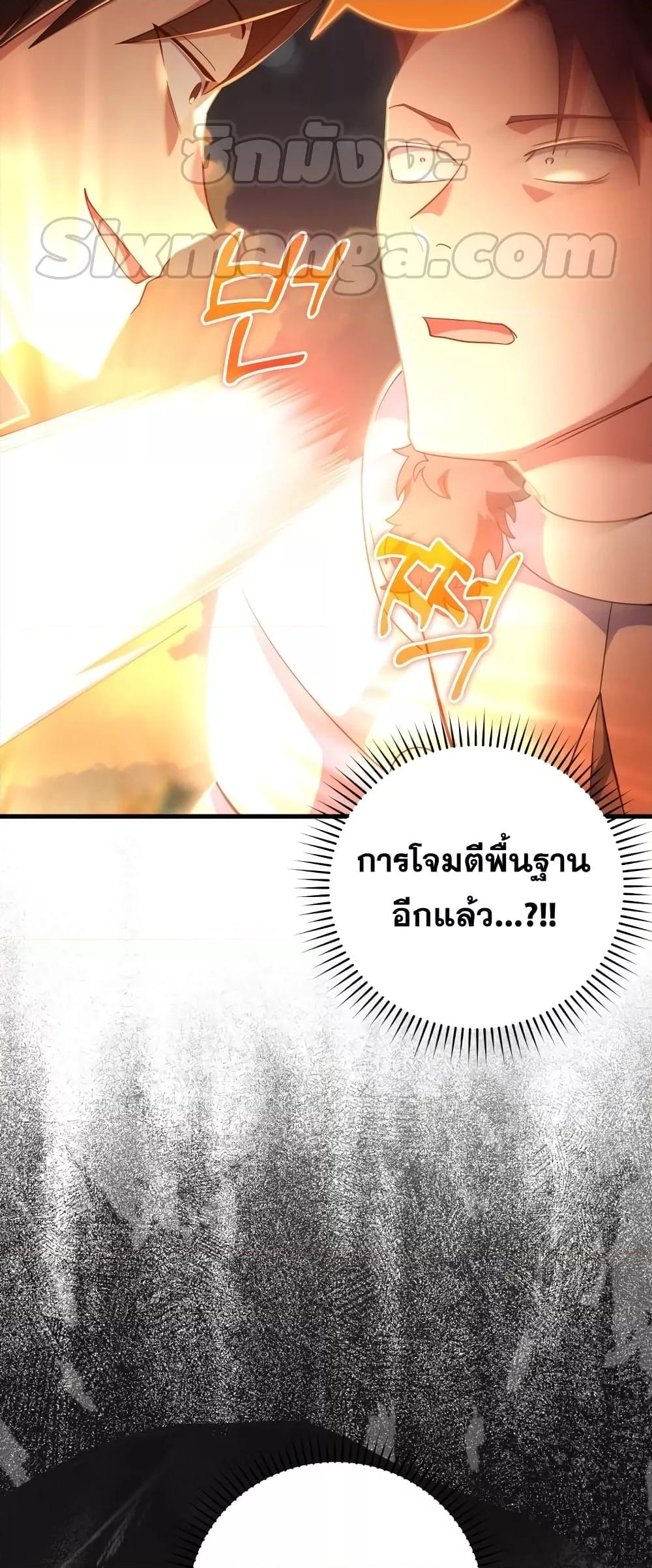 Max Level Player ตอนที่ 26 หน้า 41