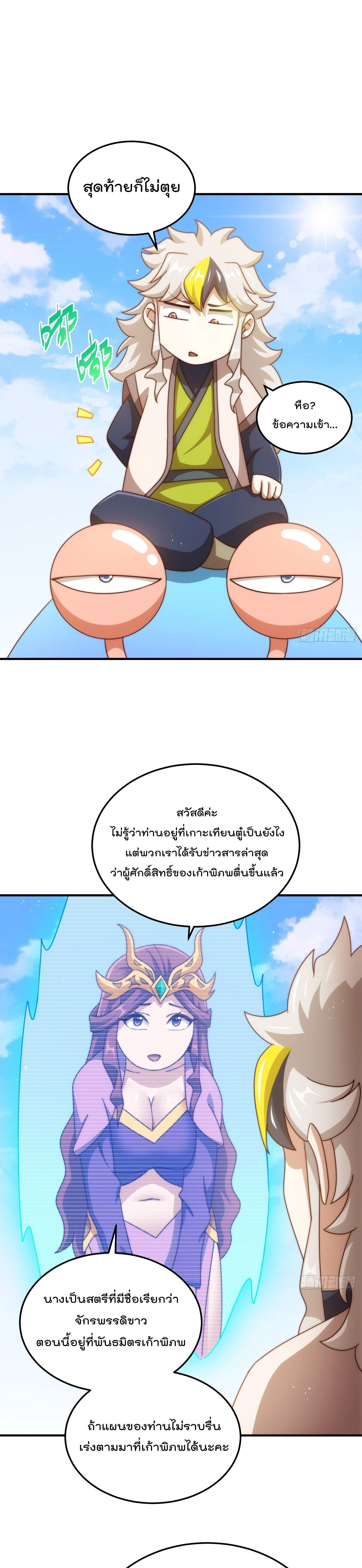 Who is your Daddy ตอนที่ 309 หน้า 6