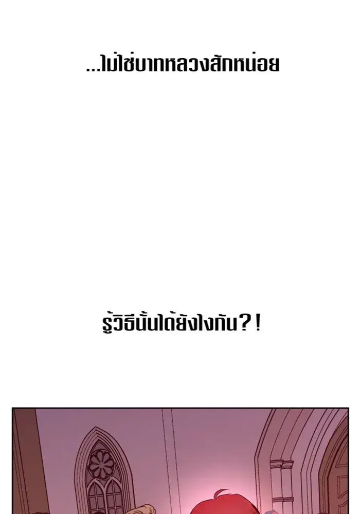 Your Throne ตอนที่ 82 หน้า 65