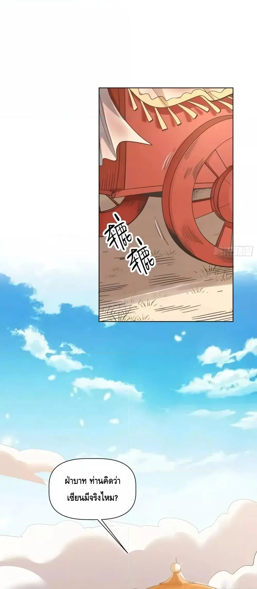 It Turns Out That I Am A Big Cultivator ตอนที่ 135 หน้า 17