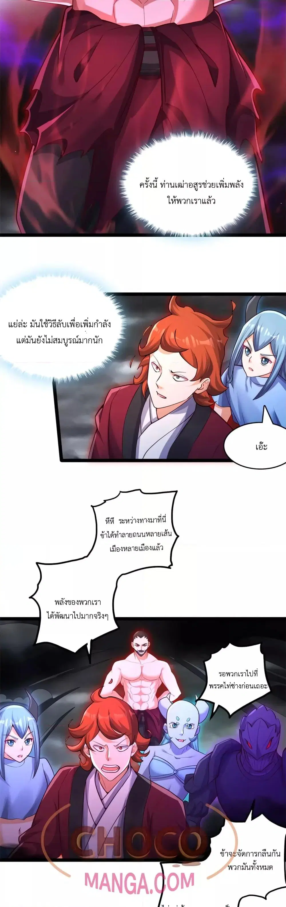 I Can Become A Sword God ตอนที่ 65 หน้า 9