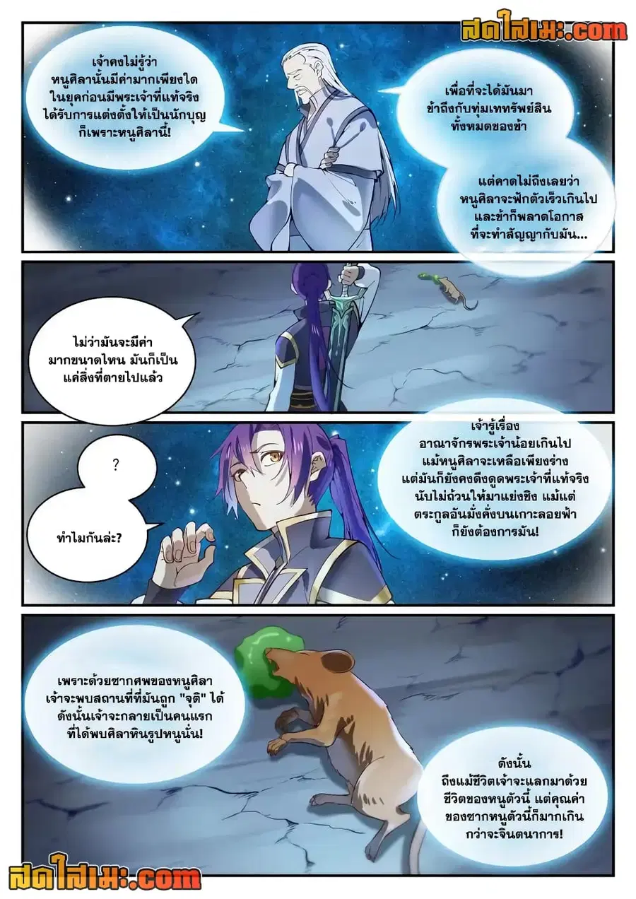 Bailian Chengshen ตอนที่ 844 หน้า 4