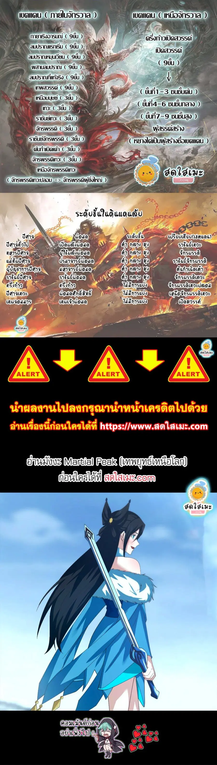Martial Peak ตอนที่ 2726 หน้า 7