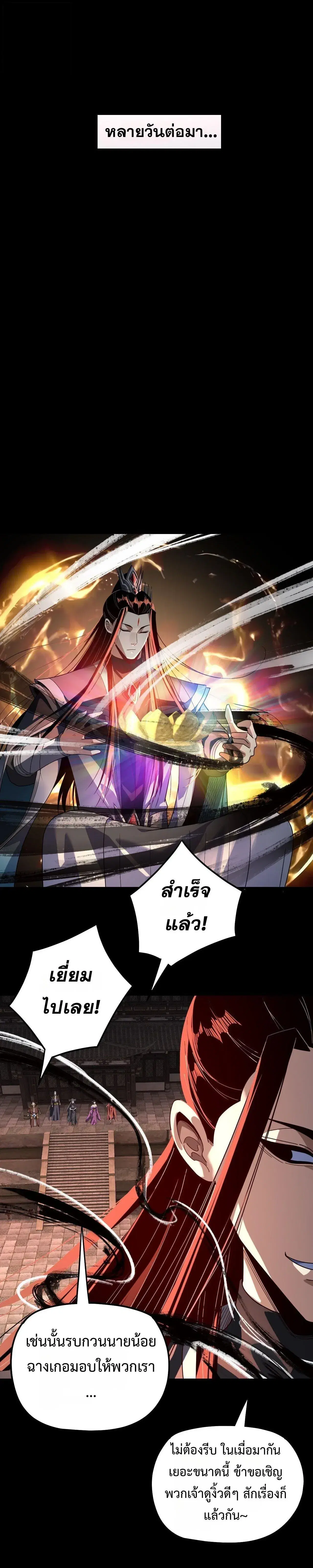 Villain is here ตอนที่ 325 หน้า 9