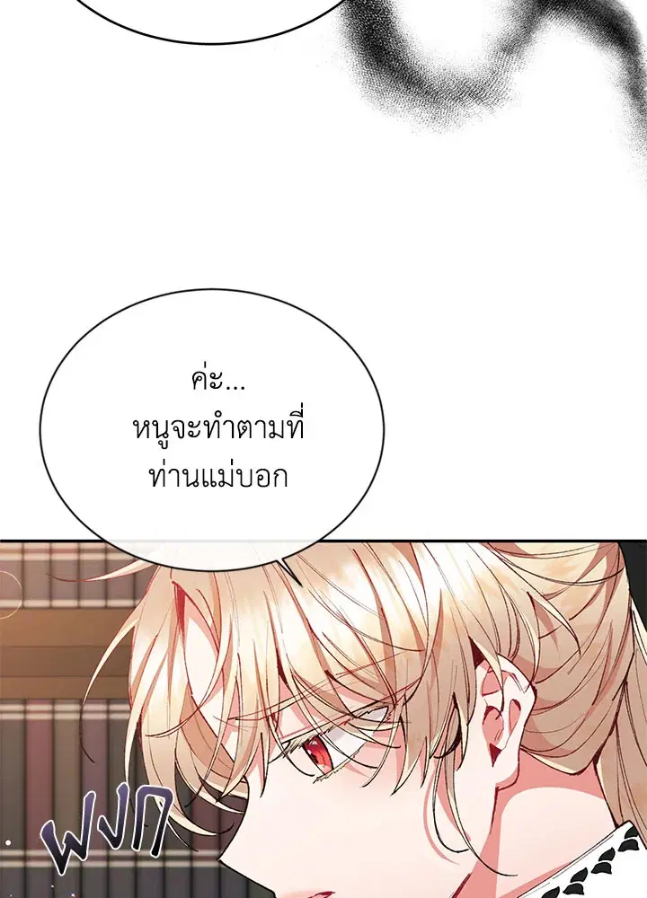 The Real Daughter Is Back ตอนที่ 25 หน้า 24