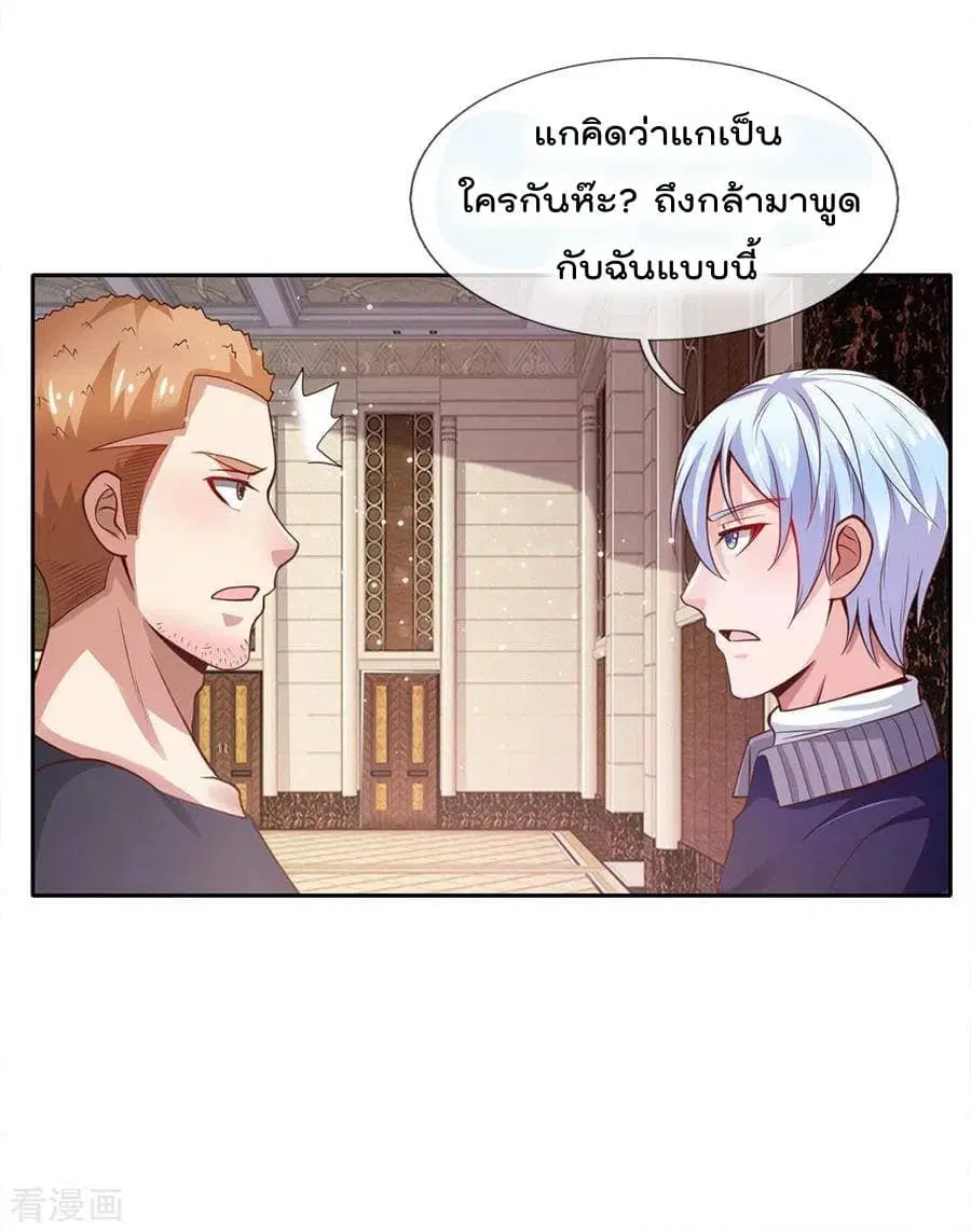 I’m the Great Immortal ตอนที่ 37 หน้า 24