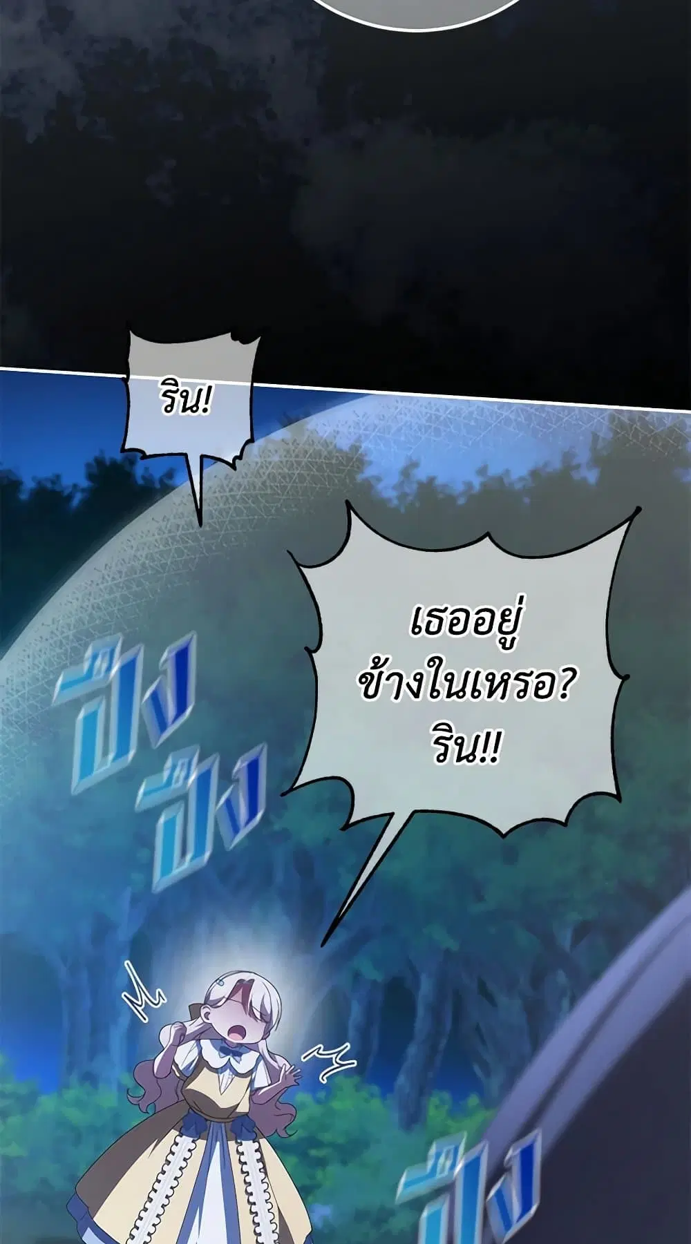 The Wicked Little Princess ตอนที่ 125 หน้า 60