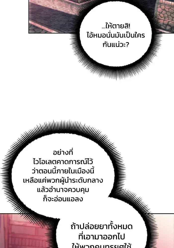 How to Live as a Villain ตอนที่ 121 หน้า 44