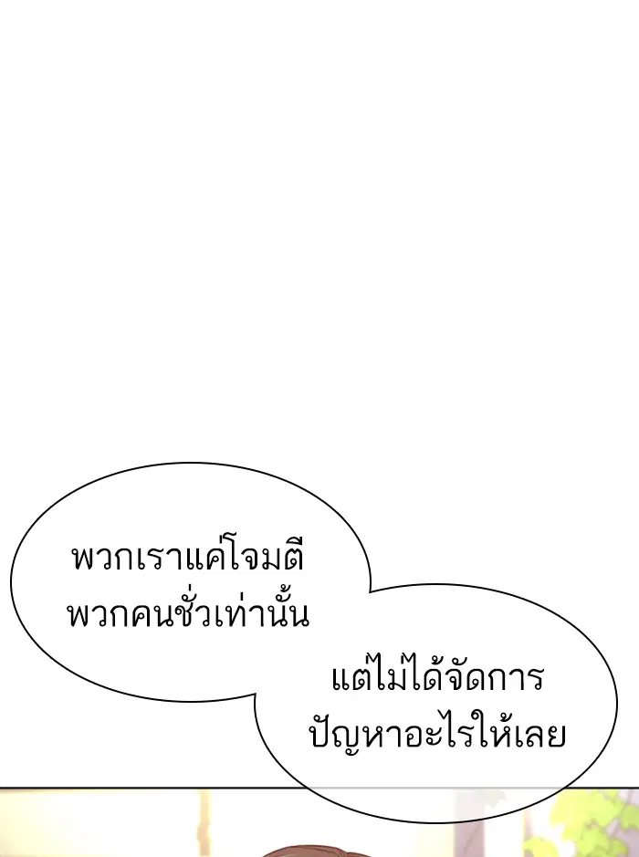How to Fight ตอนที่ 138 หน้า 144