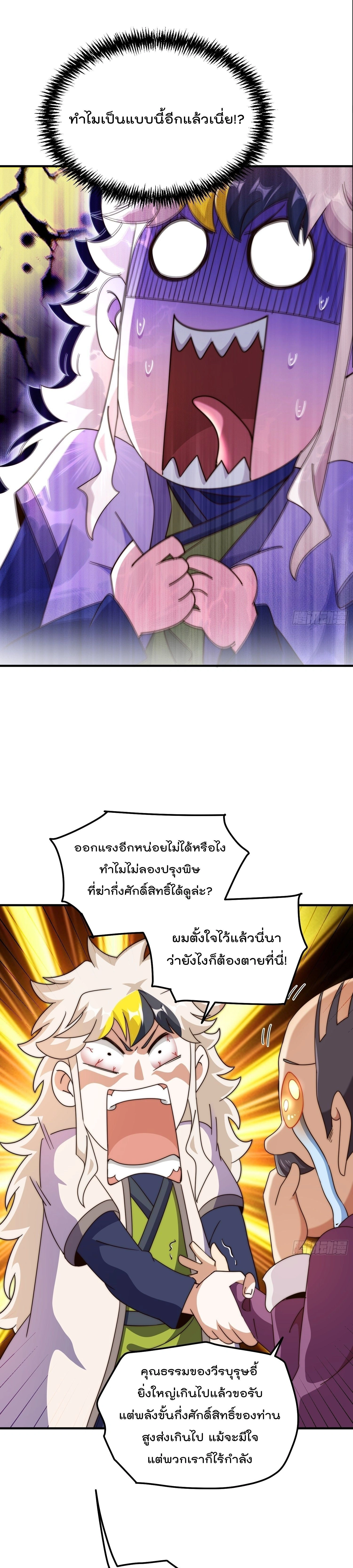 Who is your Daddy ตอนที่ 305 หน้า 24