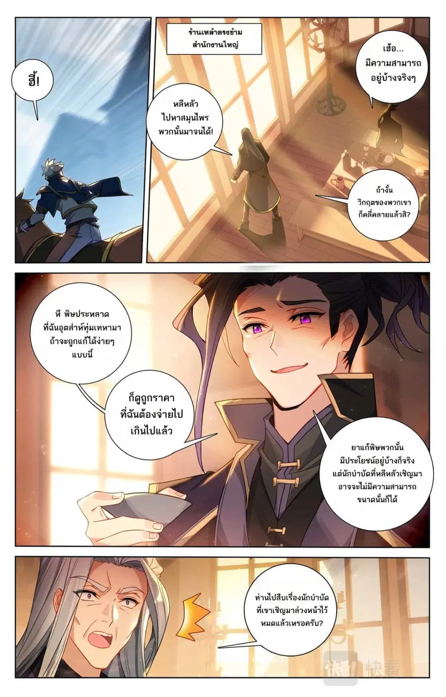 Absolute Resonance ตอนที่ 131 หน้า 12