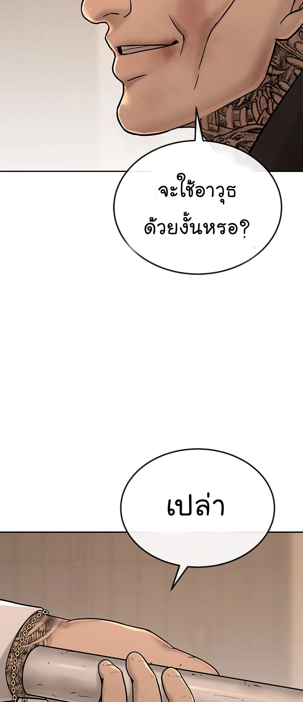 Quest Supremacy ตอนที่ 16 หน้า 71