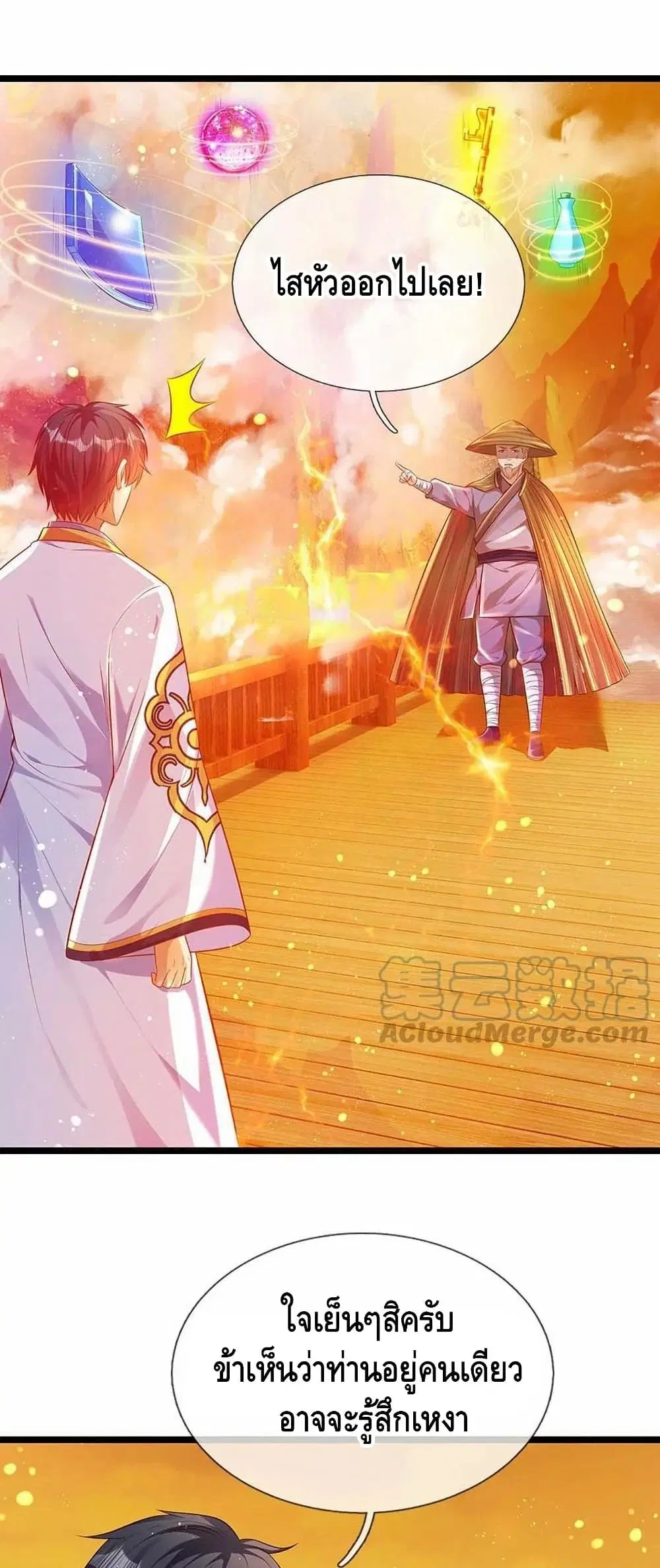 Opening to Supreme Dantian ตอนที่ 74 หน้า 18