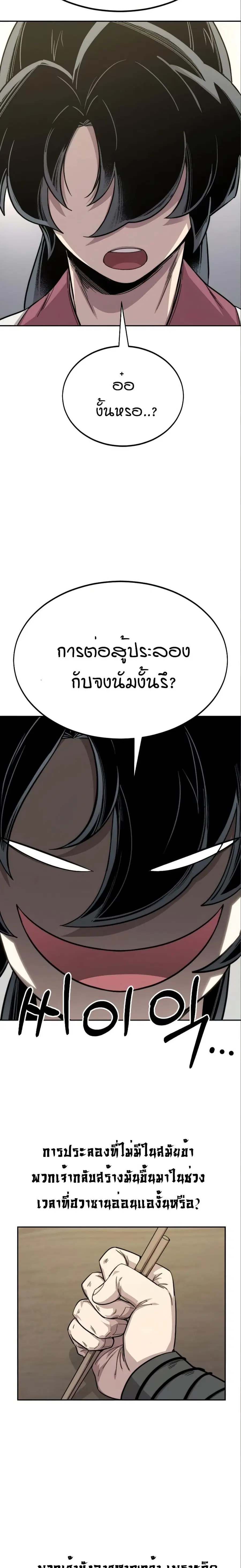 Return of the Mount Hua Sect ตอนที่ 36 หน้า 20
