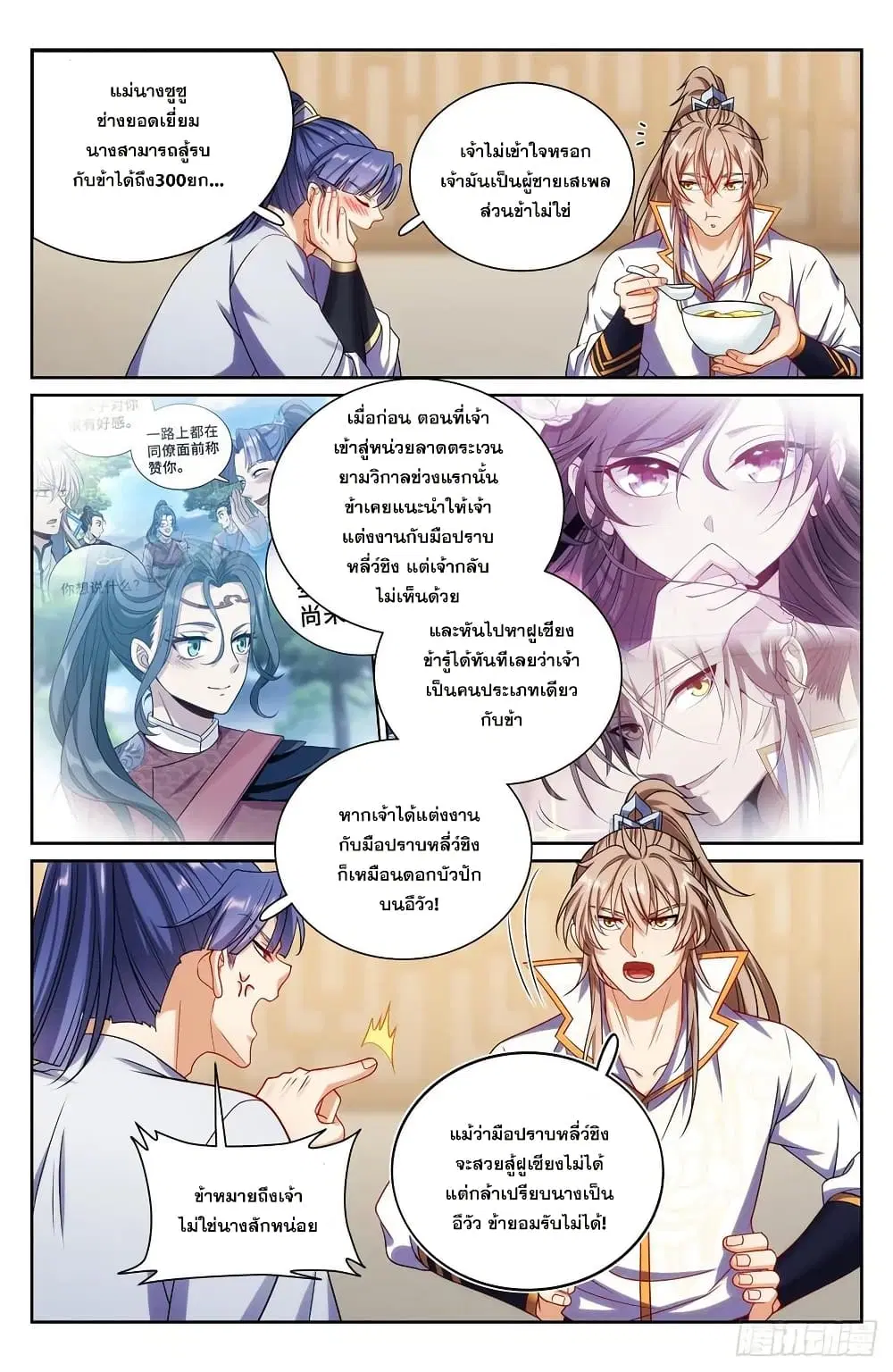 Nightwatcher ตอนที่ 246 หน้า 15