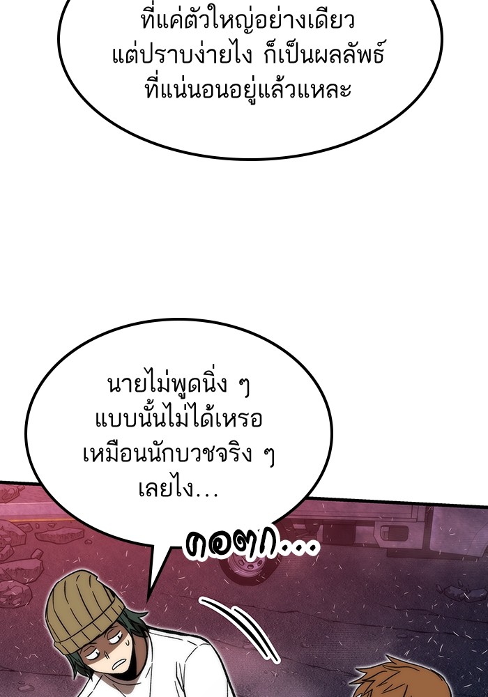 Ultra Alter แอ็กรองสตรองโคตร ตอนที่ 86 หน้า 12
