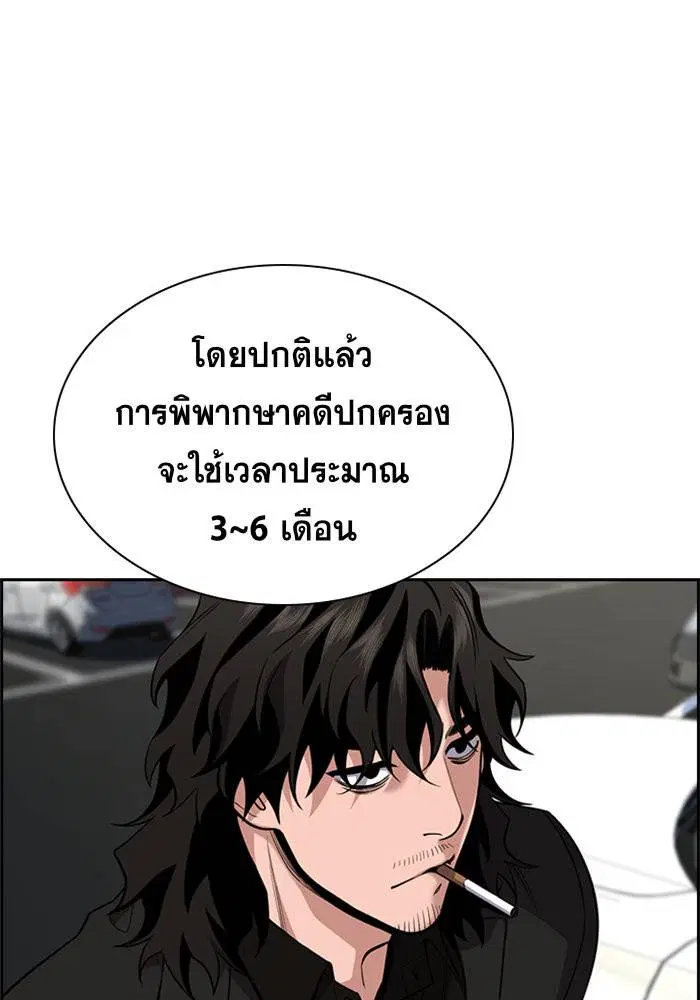 True Education ตอนที่ 63 หน้า 4