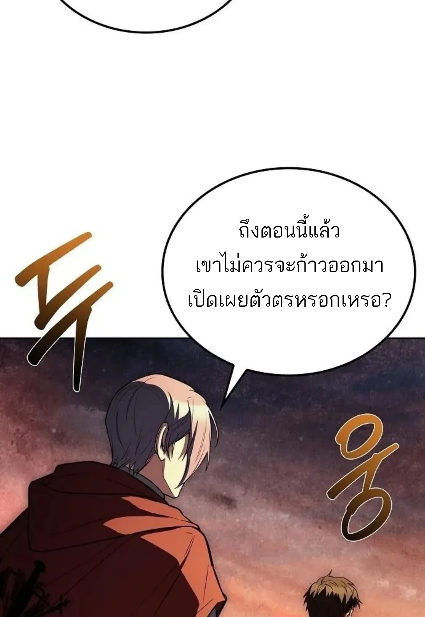 A Wizard’s Restaurant ตอนที่ 148 หน้า 116