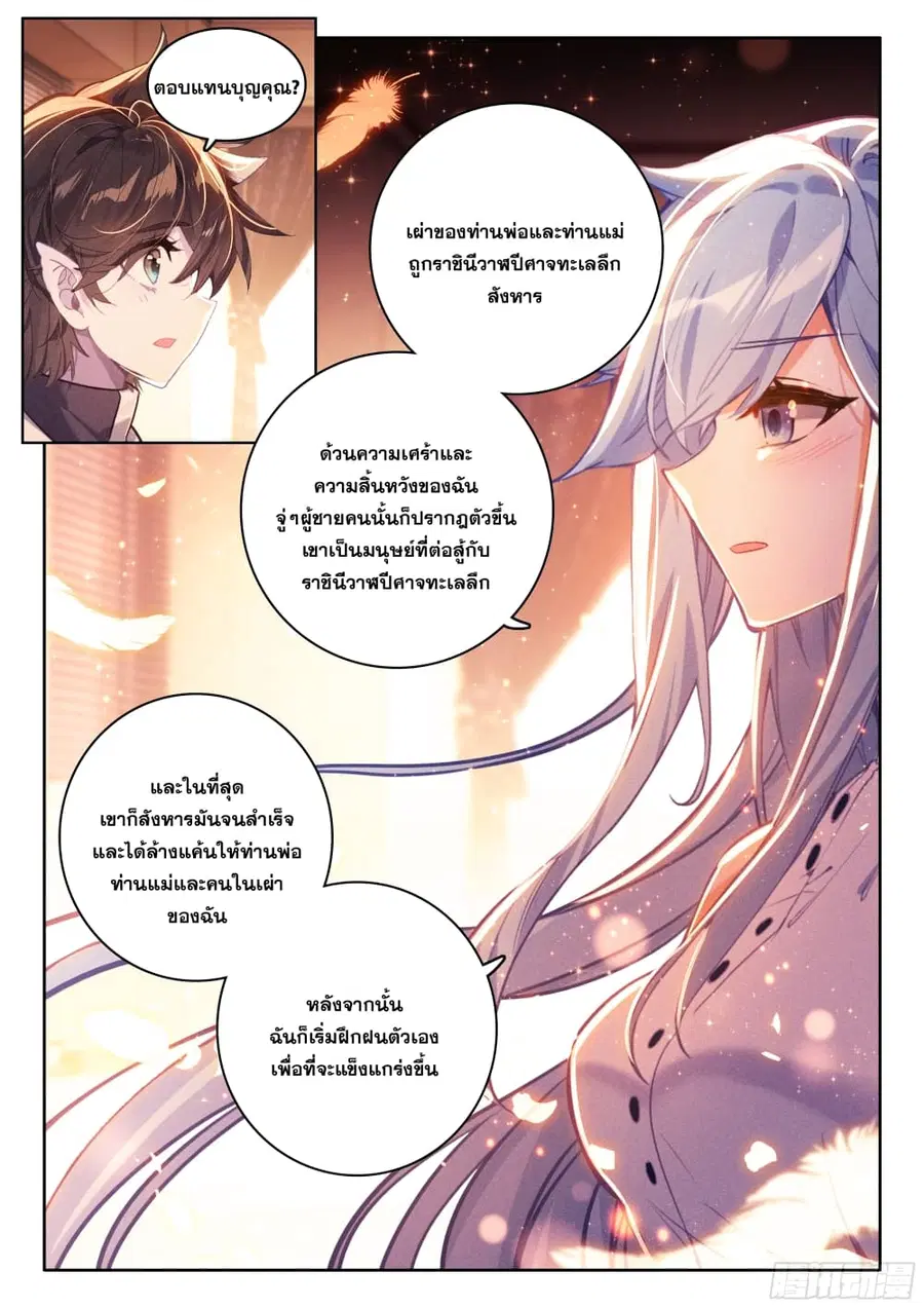 Douluo Dalu IV ตอนที่ 438 หน้า 16