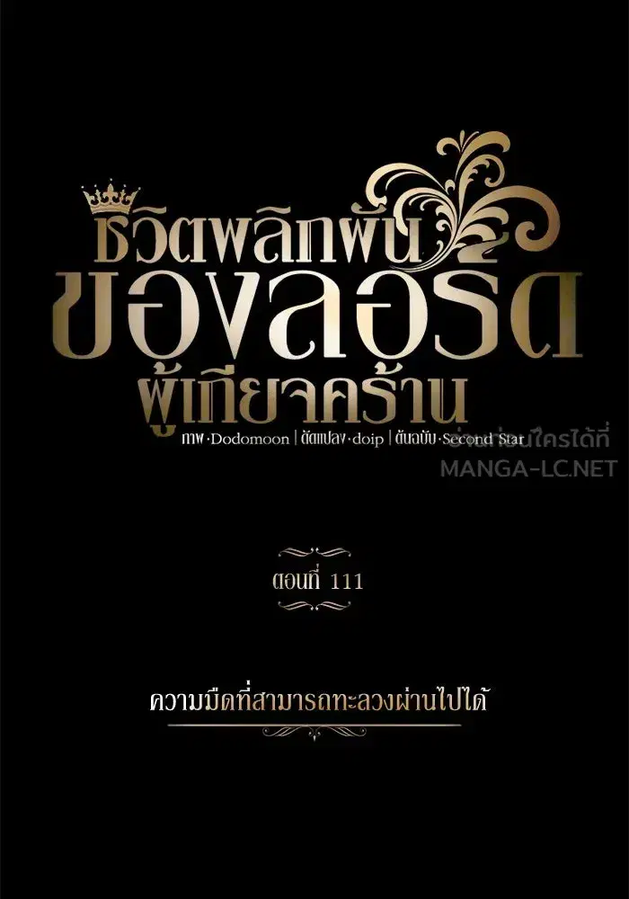 The Lazy Lord Masters the Sword ตอนที่ 113 หน้า 96