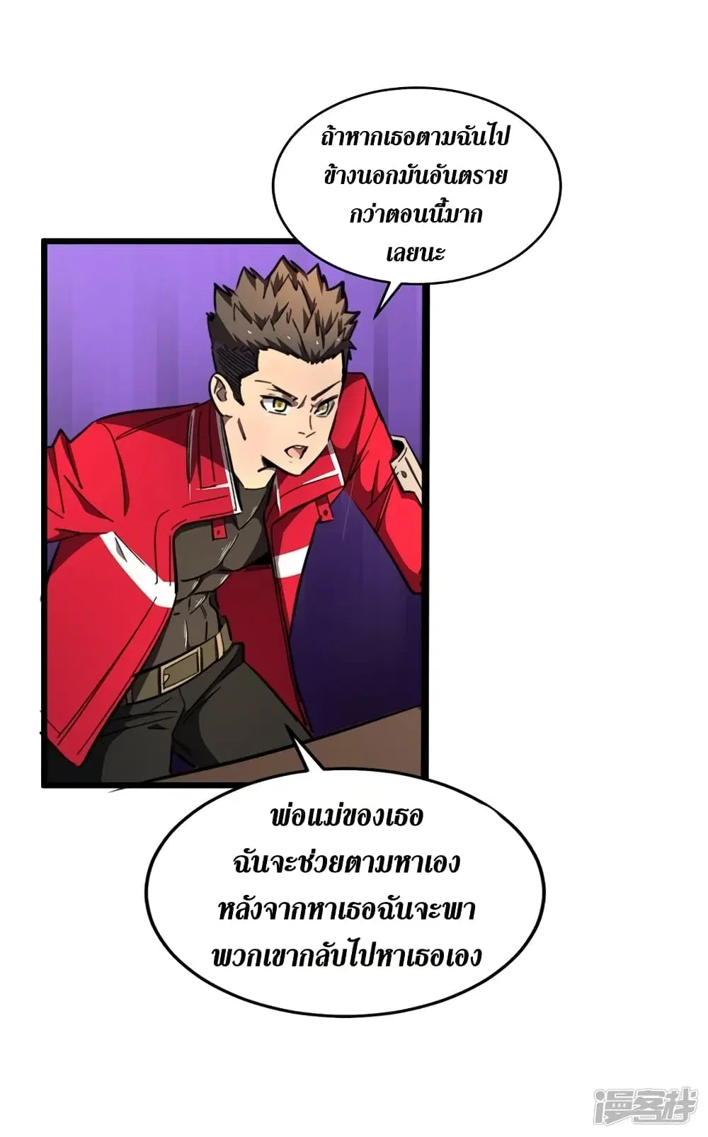 The Last Hero ตอนที่ 20 หน้า 32