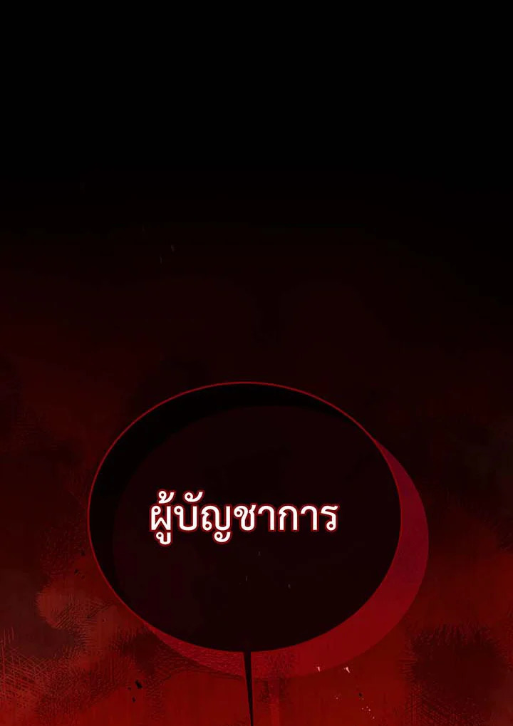Necromancer Academy’s Genius Summoner ตอนที่ 117 หน้า 3