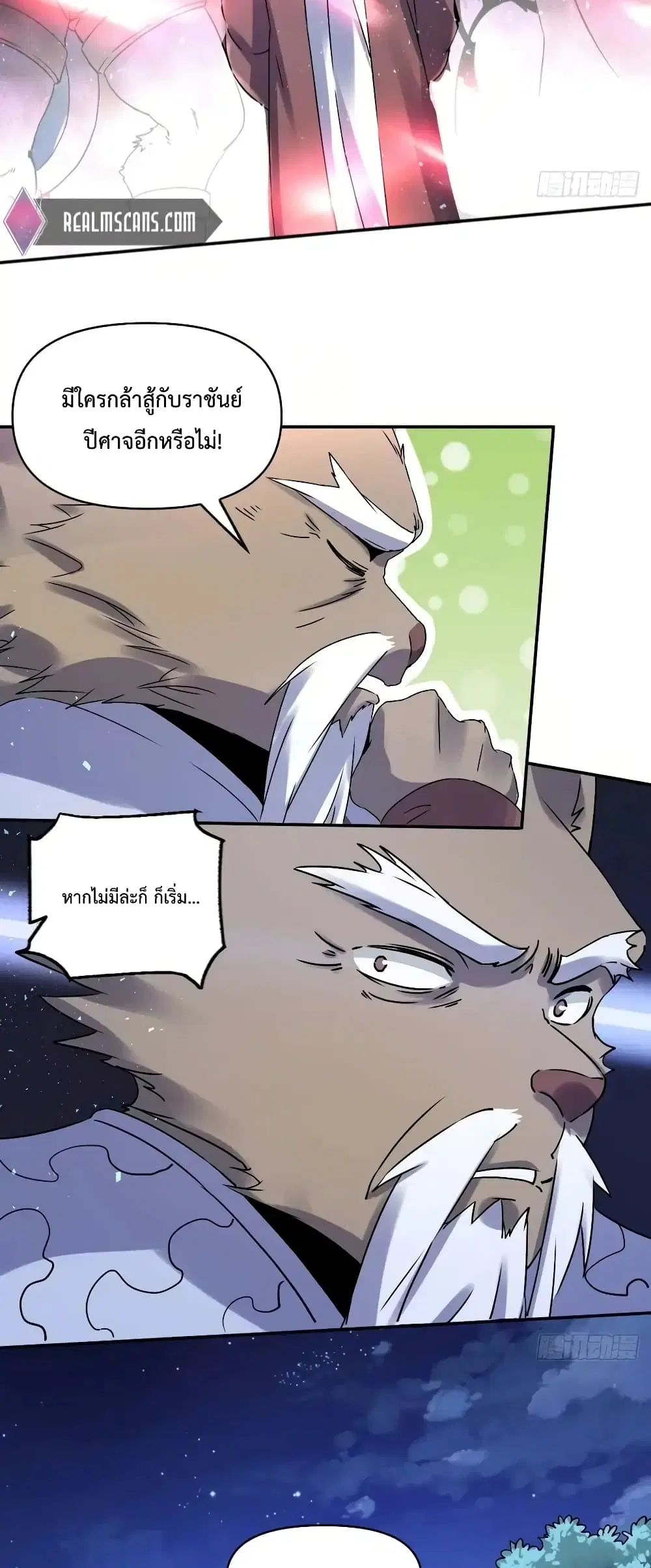 It Turns Out That I Am A Big Cultivator ตอนที่ 53 หน้า 24