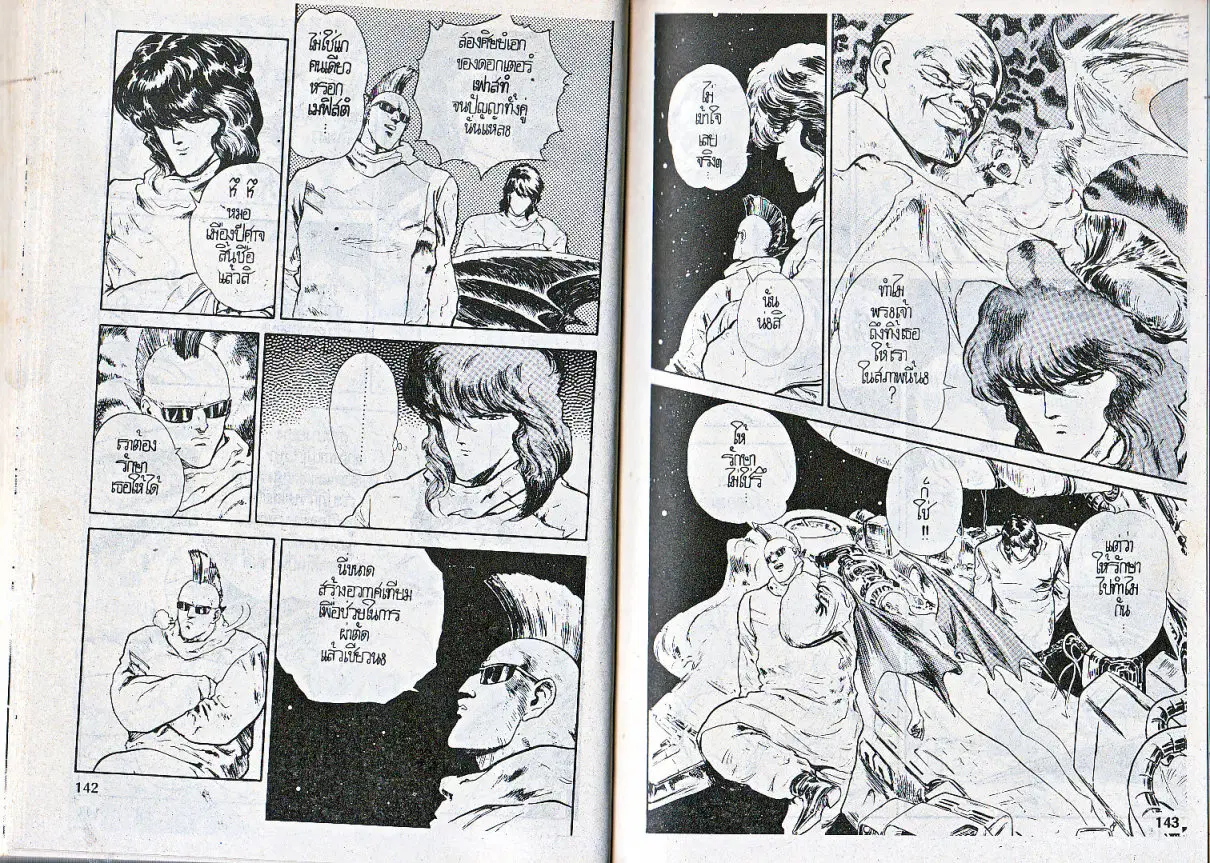 Makai Toshi Hunter ตอนที่ 84 หน้า 5